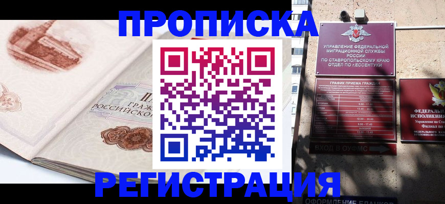 прописка в квартире в Жирновске
